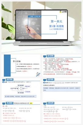 人教版数学七上 1.4.2 有理数的除法 课件 教学设计 导学案 分层作业