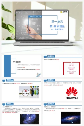人教版数学七上 1.5.2 科学记数法 课件 教学设计 导学案 分层作业