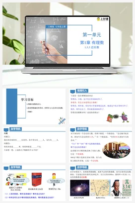 人教版数学七上 1.5.3 近似数 课件 教学设计 导学案 分层作业