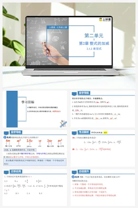 人教版数学七上 2.1.2 单项式 课件 教学设计 导学案 分层作业