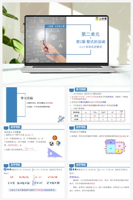 人教版数学七上 2.1.3 多项式及整式 课件 教学设计 导学案 分层作业