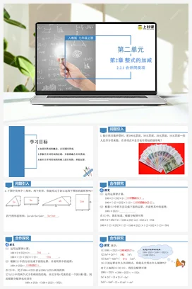 人教版数学七上 2.2.1 合并同类项 课件 教学设计 导学案 分层作业