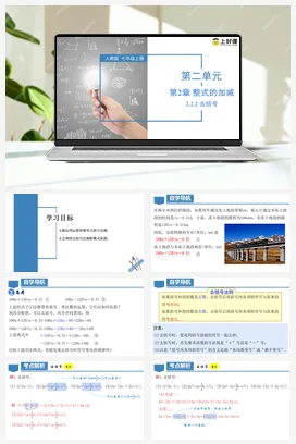 人教版数学七上 2.2.2 去括号 课件 教学设计 导学案 分层作业