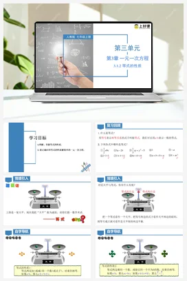 人教版数学七上 3.1.2 等式的性质 课件 教学设计 导学案 分层作业