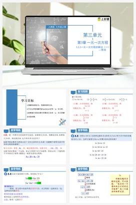 人教版数学七上 3.2.2 一元一次方程的解法（一）移项 课件 教学设计 导学案 分层作业