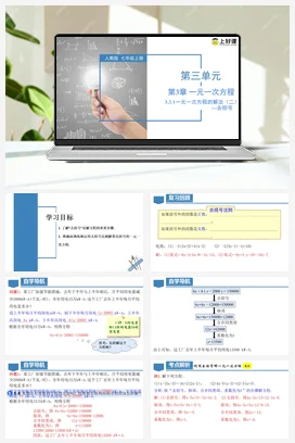 人教版数学七上 3.3.1 一元一次方程的解法（二）去括号 课件 教学设计 导学案 分层作业