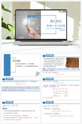 人教版数学七上 3.3.2 一元一次方程的解法（二）去分母 课件 教学设计 导学案 分层作业