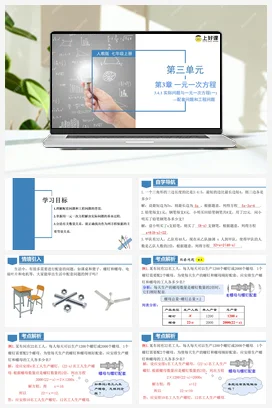 人教版数学七上 3.4.1 实际问题与一元一次方程(一) 配套问题和工程问题 课件 教学设计 导学案 分层作业