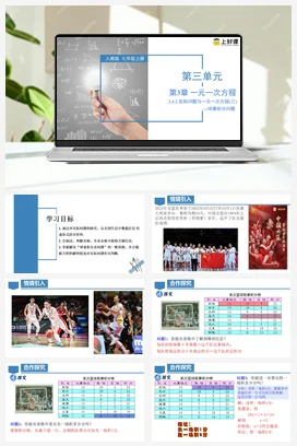人教版数学七上 3.4.3 实际问题与一元一次方程(三)球赛积分问题 课件 教学设计 导学案 分层作业