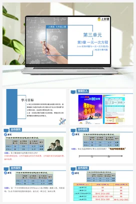 人教版数学七上 3.4.4 实际问题与一元一次方程(四)电话计费问题 课件 教学设计 导学案 分层作业