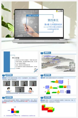 人教版数学七上 4.1.2 从不同方向看立体图形与立体图形的展开图 课件 教学设计 导学案 分层作业