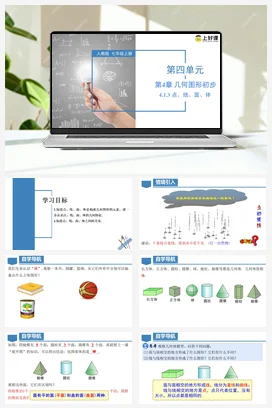 人教版数学七上 4.1.3 点、线、面、体 课件 教学设计 导学案 分层作业
