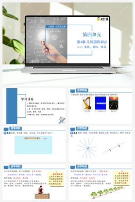 人教版数学七上 4.2.1 直线、射线、线段 课件 教学设计 导学案 分层作业