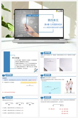 人教版数学七上 4.2.2 线段长短的比较与运算 课件 教学设计 导学案 分层作业