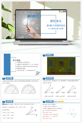 人教版数学七上 4.3.2 角的比较与运算 课件 教学设计 导学案 分层作业