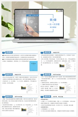人教版数学七上 第3章 一元一次方程 单元测试 解读 复习课件 知识清单