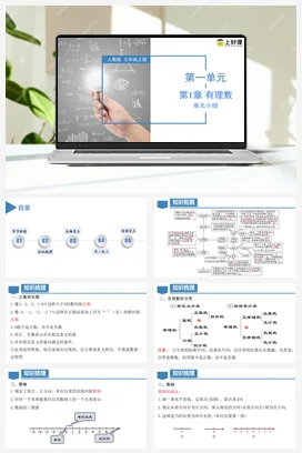 人教版数学七上 第一章 有理数 单元测试 复习课件 知识清单