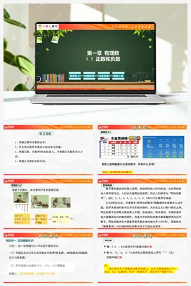 人教版数学七年级上册 1.1 正数和负数 课件 教案 分层作业