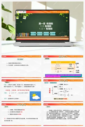 人教版数学七年级上册 1.2 绝对值 课件 教案 分层作业