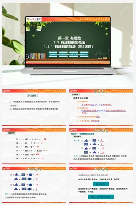 人教版数学七年级上册 1.3 有理数的加减法 课件 教案 分层作业