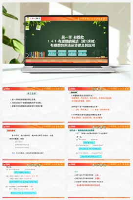 人教版数学七年级上册 1.4 有理数的除法 课件 教案 分层作业