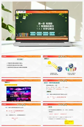 人教版数学七年级上册 1.5 有理数的乘方 课件 教案 分层作业