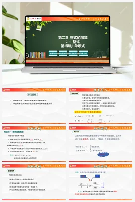 人教版数学七年级上册 2.1 整式 课件 教案 分层作业
