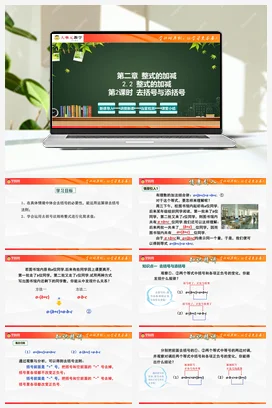 人教版数学七年级上册 2.2 整式的加减 课件 教案 分层作业