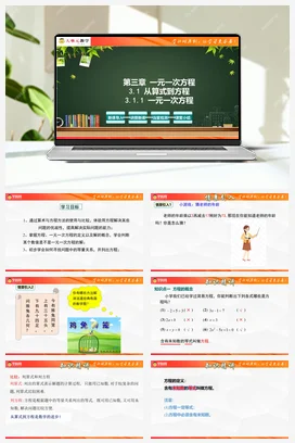人教版数学七年级上册 3.1 从算式到方程 课件 教案 分层作业