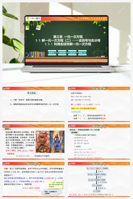 人教版数学七年级上册 3.3 解一元一次方程（二）-去括号与去分母 课件 教案 分层作业