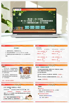 人教版数学七年级上册 3.2 解一元一次方程（一）-合并同类项与移项 课件 教案 分层作业