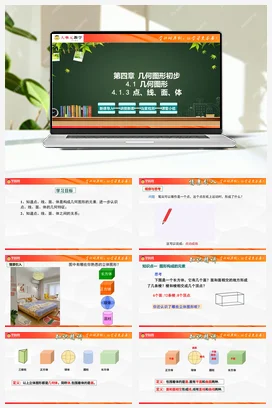 人教版数学七年级上册 4.1 几何图形 课件 教案 分层作业