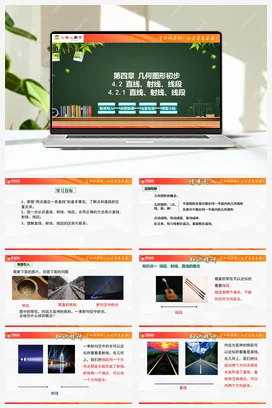 人教版数学七年级上册 4.2 直线、射线、线段 课件 教案 分层作业