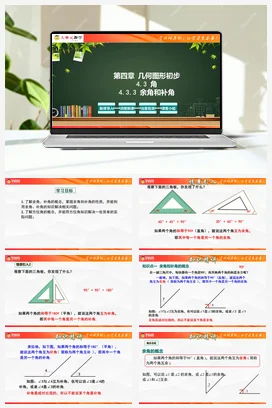 人教版数学七年级上册 4.3 角 课件 教案 分层作业