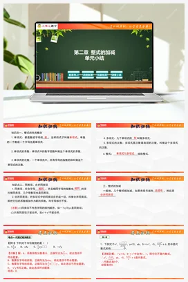 人教版数学七年级上册 第二章 整式的加减 重难点检测卷