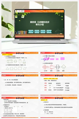 人教版数学七年级上册 第四章 几何图形初步 重难点检测卷