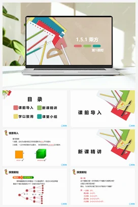 人教版数学（新）七上-1.5.1 乘方 第一课时【优质课件】