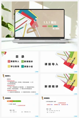 人教版数学（新）七上-1.5.1 乘方 第二课时【优质课件】