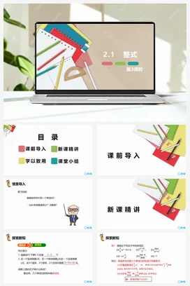 人教版数学（新）七上-2.1 整式 第三课时【优质课件】