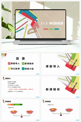 人教版数学（新）七上-3.1.2 等式的性质【优质课件】