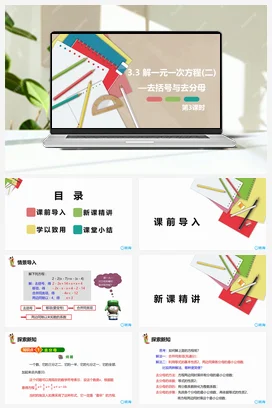 人教版数学（新）七上-3.3 解一元一次方程(二)——去括号与去分母 第三课时【优质课件】