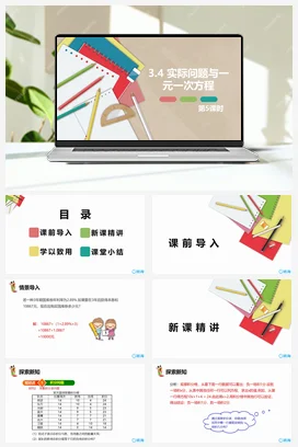 人教版数学（新）七上-3.4 实际问题与一元一次方程 第五课时【优质课件】