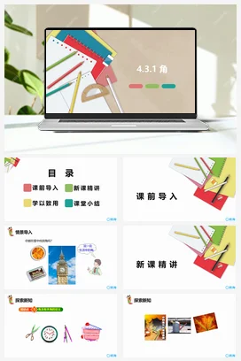 人教版数学（新）七上-4.3.1 角【优质课件】