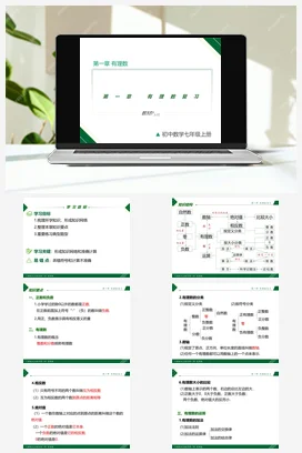 第一章 有理数复习(第1课时 知识结构)-七年级数学上册同步教材配套精品教学课件（人教版）