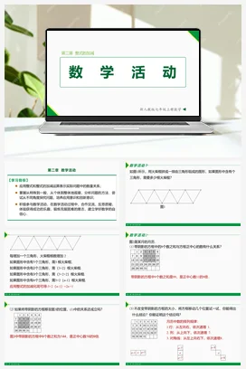 第二章 数学活动-七年级数学上册同步教材配套精品教学课件（人教版）