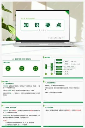 第二章 整式复习 第1课时（知识要点）-七年级数学上册同步教材配套精品教学课件（人教版）