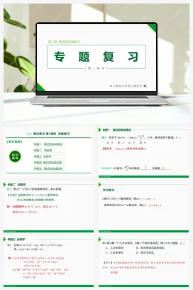 第二章 整式复习 第2课时（专题复习）-七年级数学上册同步教材配套精品教学课件（人教版）