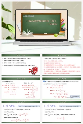 21.2.4 一元二次方程的解法（三）公式法（课件）-九年级数学上册同步精品课堂（人教版）