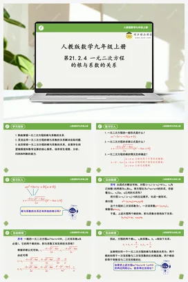 21.2.4 一元二次方程的根与系数的关系 课件 重难点专项练习（二大题型）-九年级数学上册同步精品课堂（人教版）