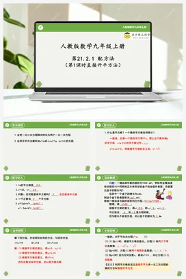 21.2.1 配方法 课件 重难点专项练习（三大题型）-九年级数学上册同步精品课堂（人教版）